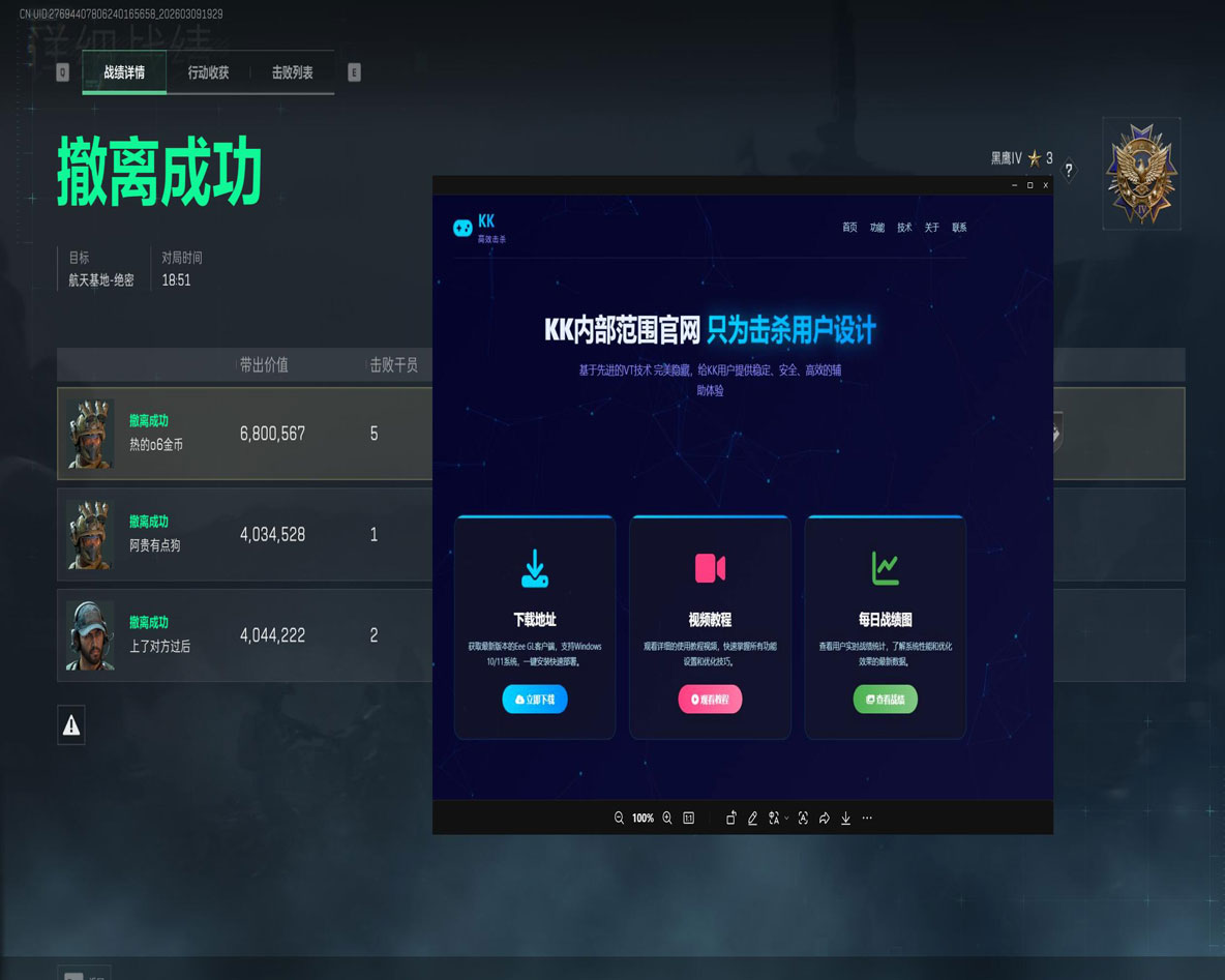 骇爪伴侣v4.1.2